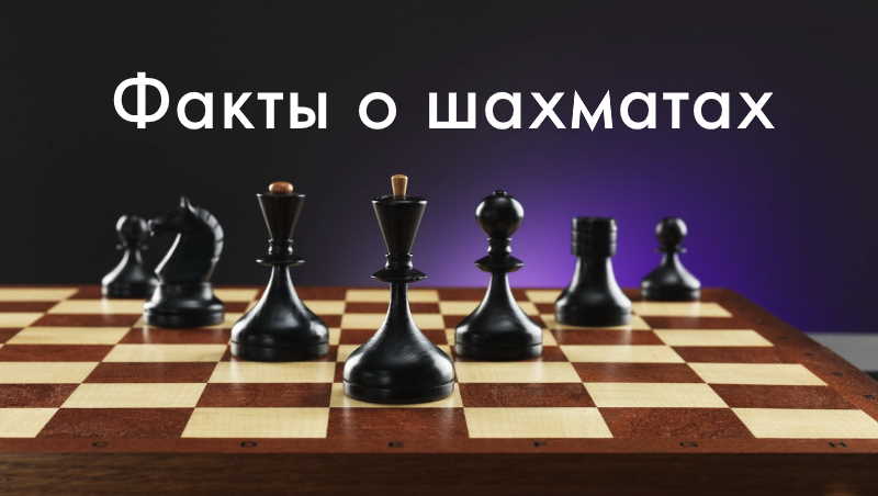 Главные страхи шахматистов