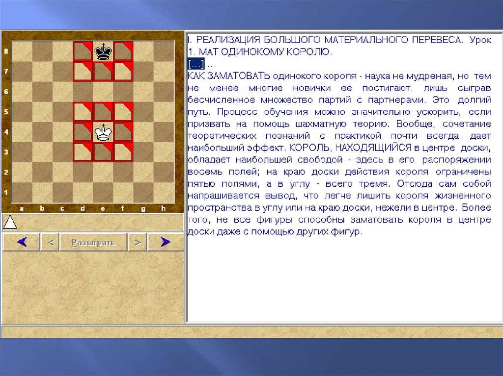 Линейный мат шахматным ферзем. 18-ый шахматный урок. - детско-юношеская комиссия санкт-петербургской шахматной федерации