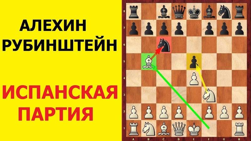 Изучение дебюта. испанская партия. 25-ый шахматный урок. - детско-юношеская комиссия санкт-петербургской шахматной федерации