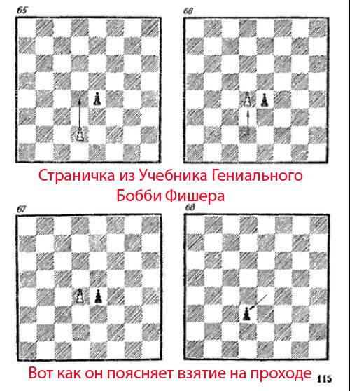 Взятие на проходе в шахматах