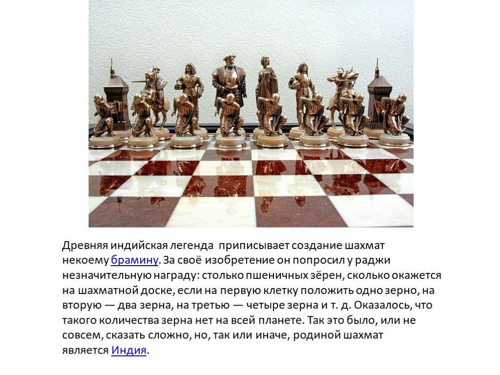 Какой народ придумал шахматы