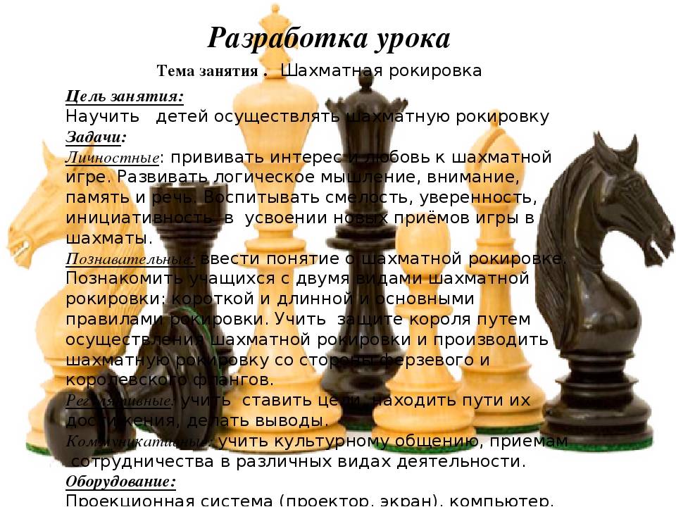 Рокировка (шахматы)