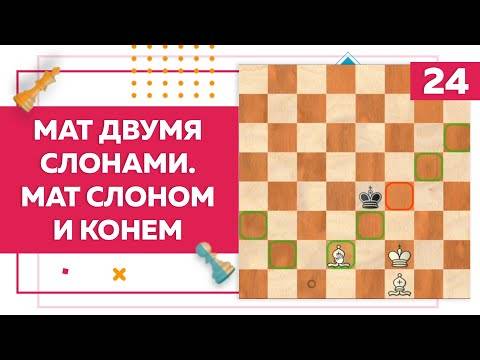 Мат конем и слоном - шахматы онлайн на xchess.ru