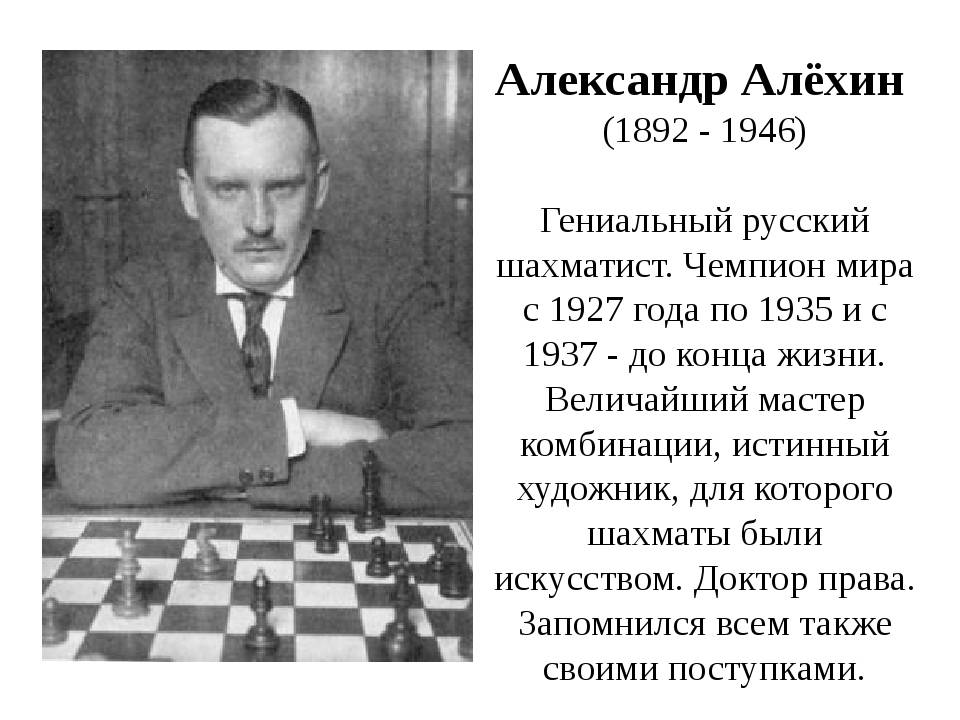 Указатель шахматных партий и окончаний. алехин
