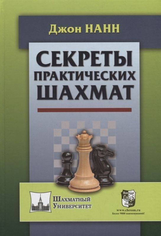 Джон нанн | биография шахматиста, партии, книги, фото, рейтинг
