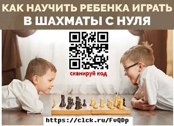 Как научить ребенка играть в шахматы: советы гроссмейстера - мир здоровья