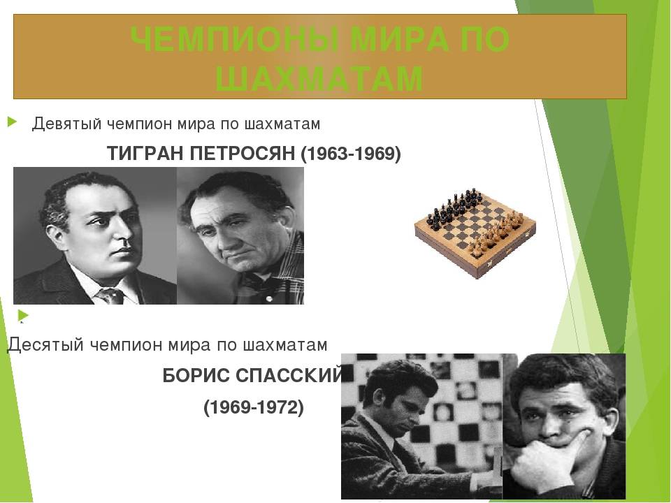Российский шахматный портал › чемпионы мира по шахматам