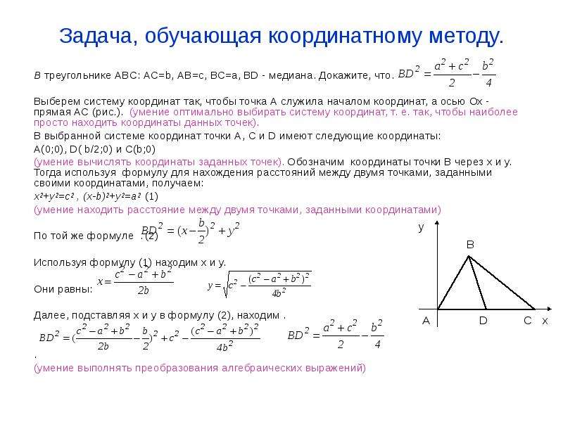 Метод координат в школьном курсе геометрии