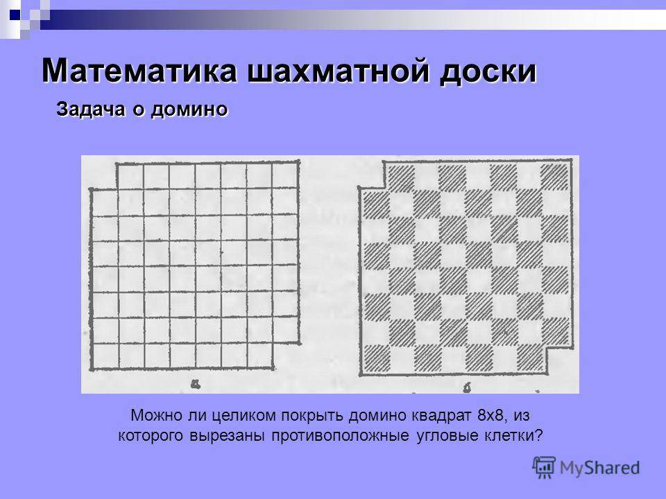 Решение: помогите на шахматной доске 64 клетки (поля). к началу игры белые фигуры занимают...