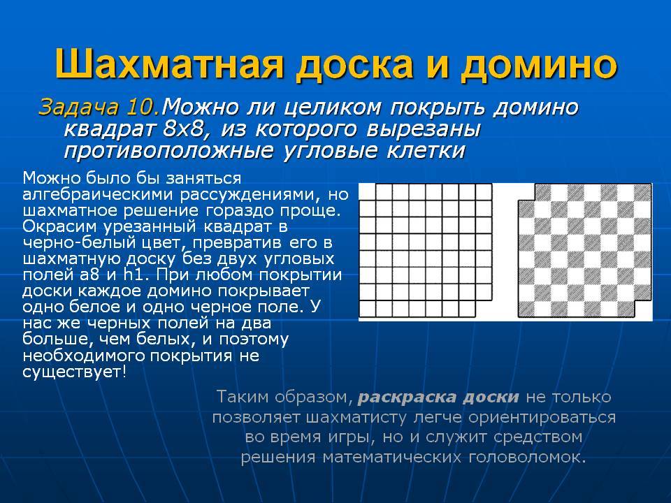 Глава 2. задачи о шахматной доске / математика на шахматной доске // гик е. я.