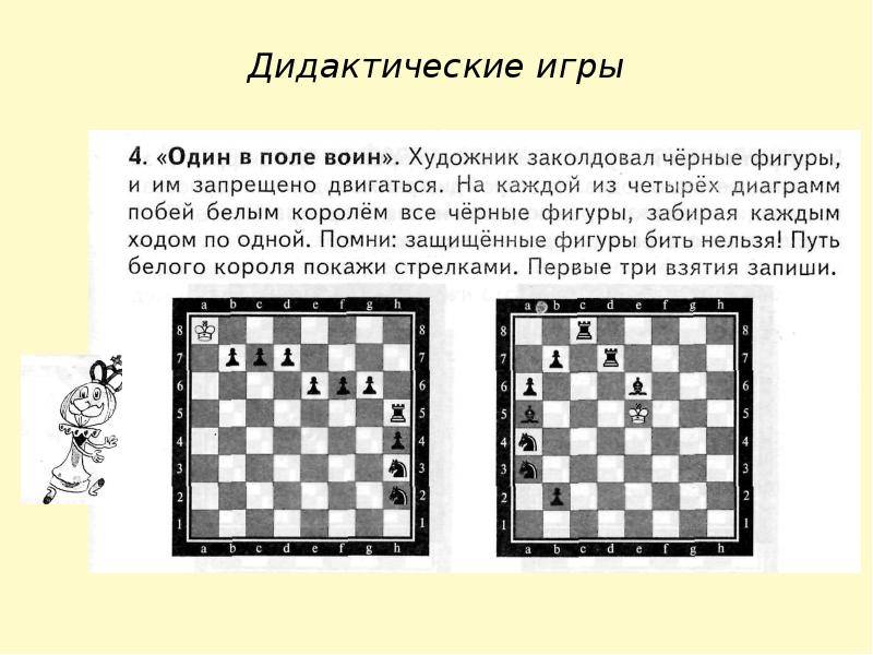 Методика обучения шахматам детей дошкольного возраста (дошколят)