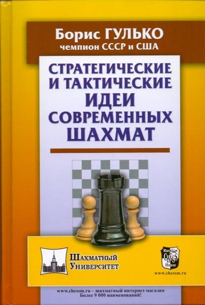 Григорий левенфишкнига начинающего шахматиста