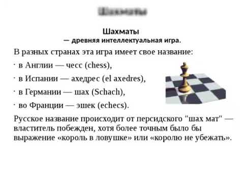 Легенды о шахматах