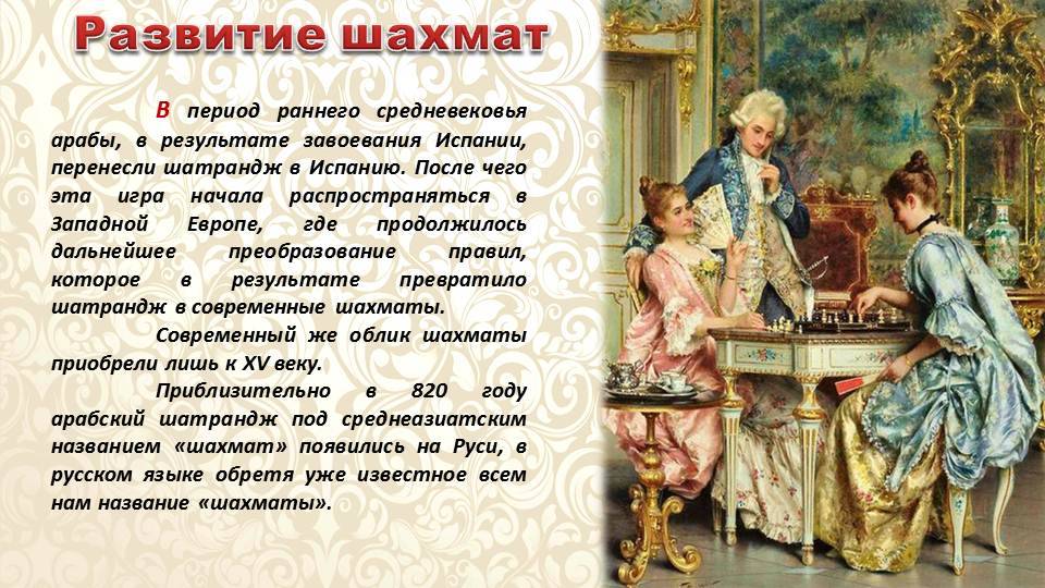 История шахмат | шахматы для всех
