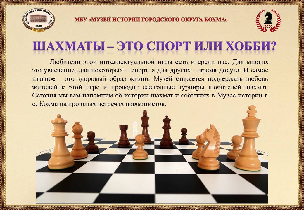 Немного об истории шахмат