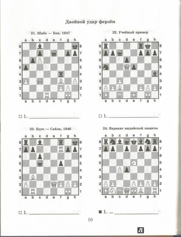 Вилка (шахматы)