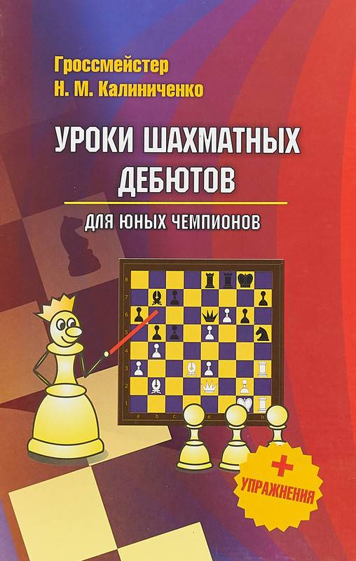 Лучшие книги по шахматам - топ-10 популярных учебников по шахматной тактике