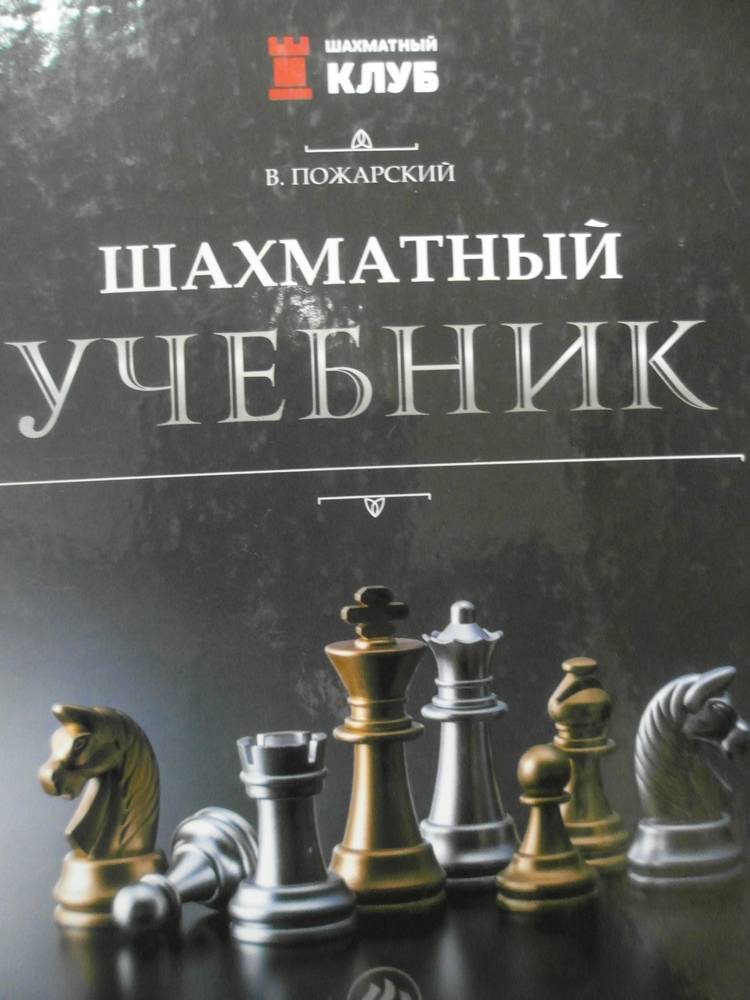 Лучшие книги по шахматам - топ-10 популярных учебников