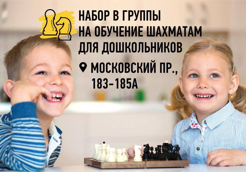 Репетитор по шахматам для детей на дому по скайпу онлайн