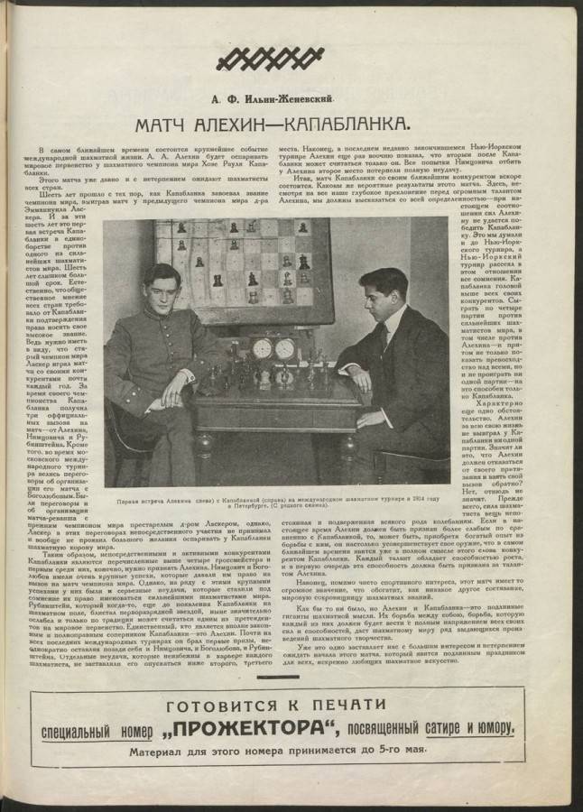 Матч за звание чемпиона мира по шахматам 1927 - вики