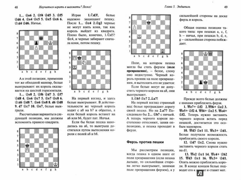 Самоучитель по шахматам для начинающих | скачать книги бесплатно