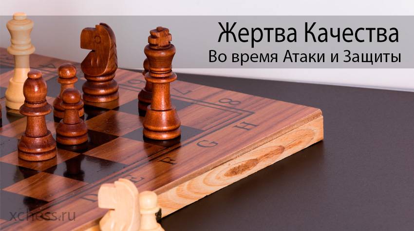 Жертвоприношение (шахматы)
