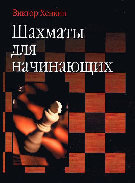 Рекорды в шахматах в книге Якова Дамского