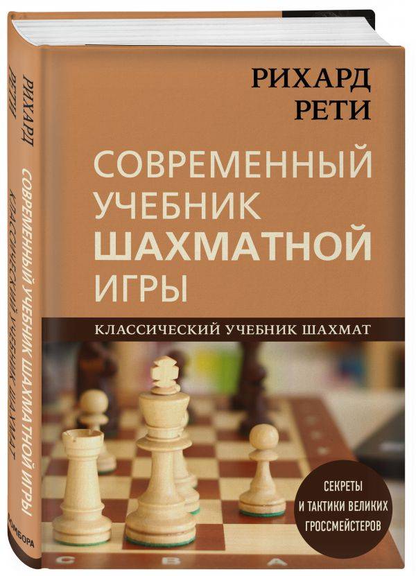 Учебники по шахматам: ТОП-7 по авторской версии