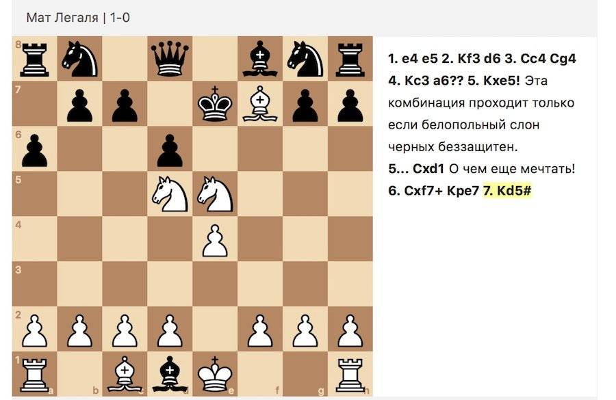 Что такое мат Легаля в шахматах?