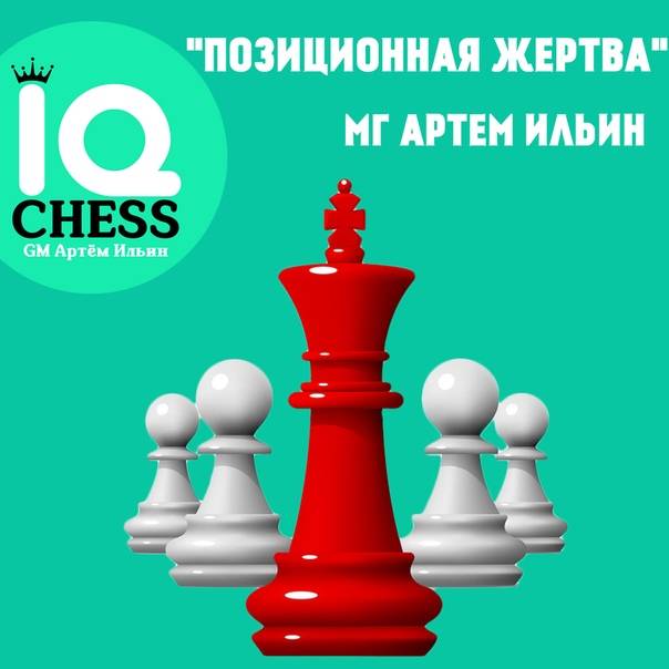 Почему шахматисты не сдаются в проигранной позиции?