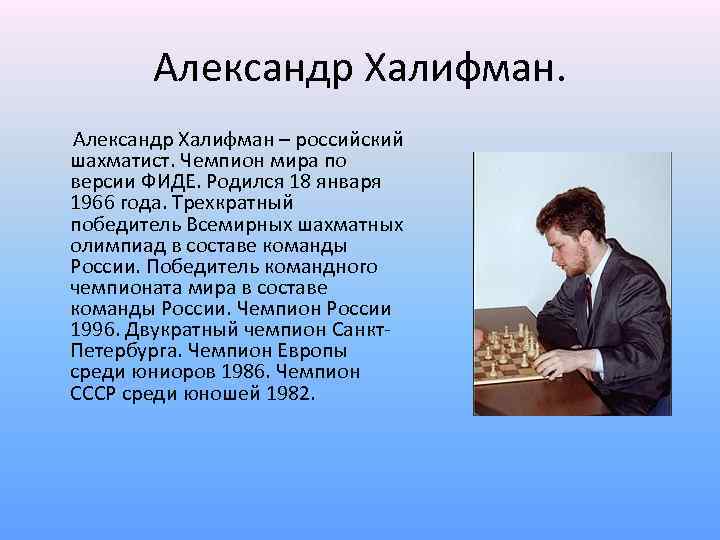 Русские шахматисты фамилии. реферат на тему "знаменитые шахматисты". рейтинг шахматистов россии