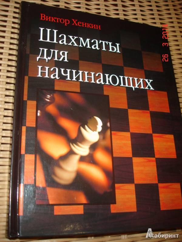 Книги по шахматам — ТОП лучших по темам
