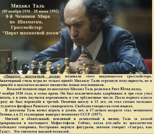 Михаил таль | биография шахматиста, лучшие партии, фото, видео