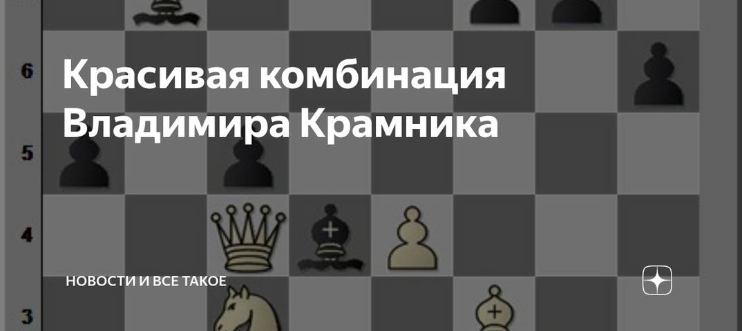 Владимир крамник: фото и биография гроссмейстера