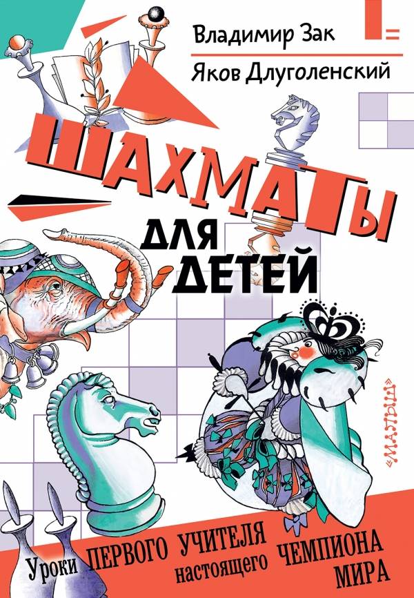 Книга о шахматах и шахматистах от Якова Рохлина, заслуженного тренера СССР