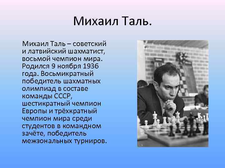 Чемпионы ссср по шахматам