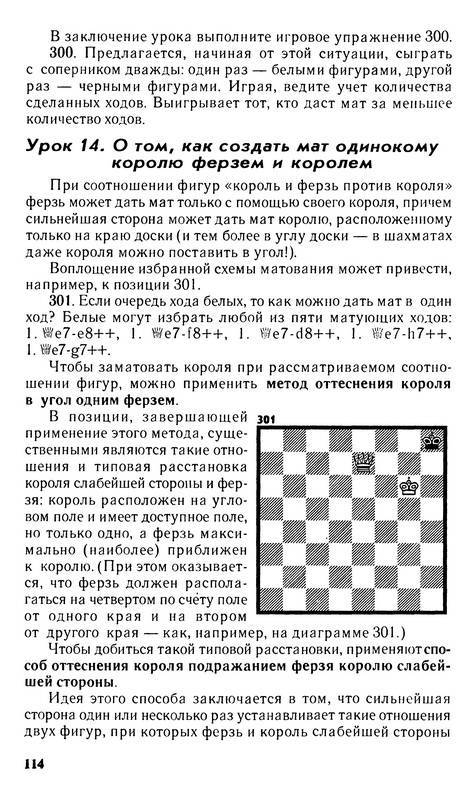 Самоучитель игры в шахматы