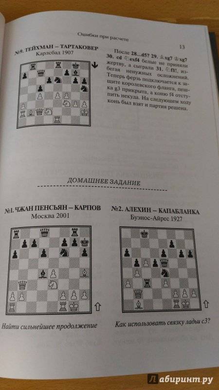 Программа подготовки шахматистов ii разряда - голенищев в.е.