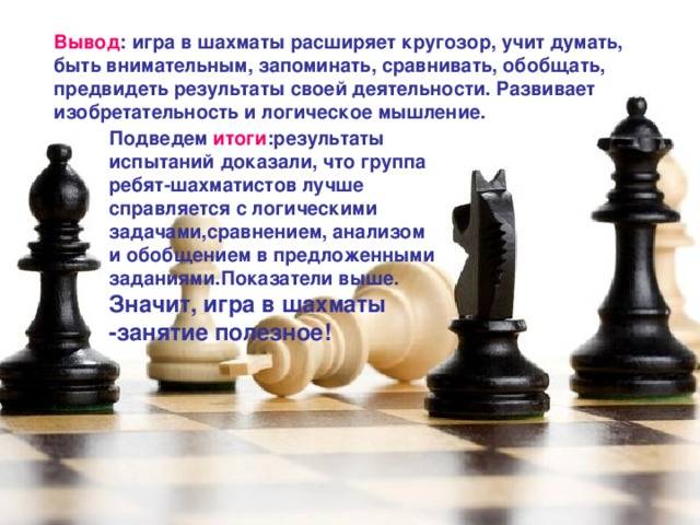 Игра в шахматы повышает интеллект и дарит долголетие? (6 фото)