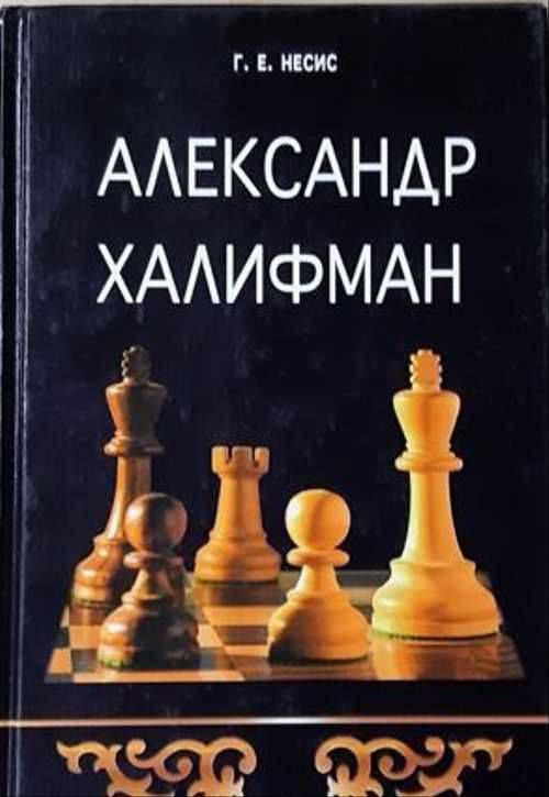 Чемпионат мира фиде по шахматам 1999 г.