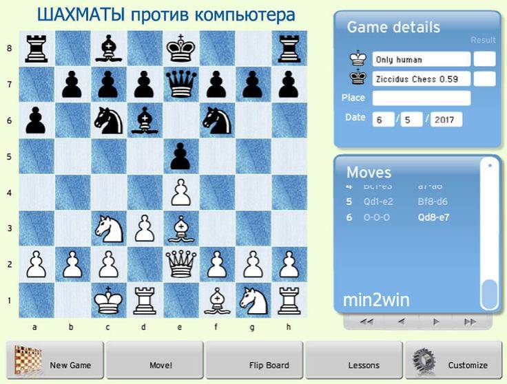 Играть в шахматы с компьютером бесплатно онлайн!