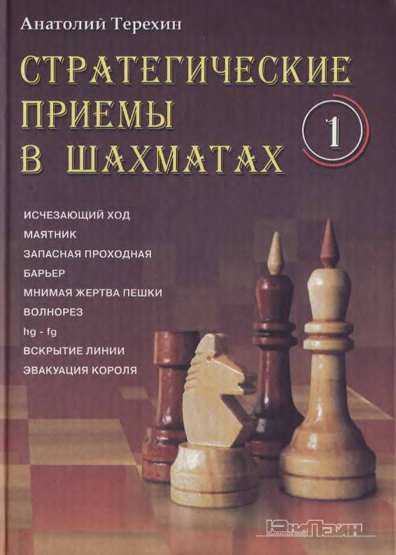 Учебники по шахматам для начинающих - скачать бесплатно