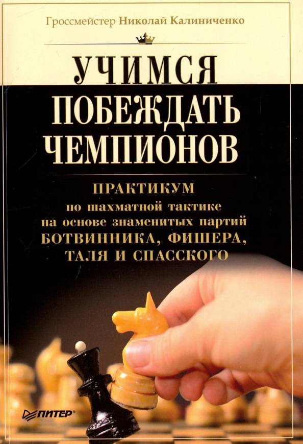 Художественные и документальные книги о шахматах