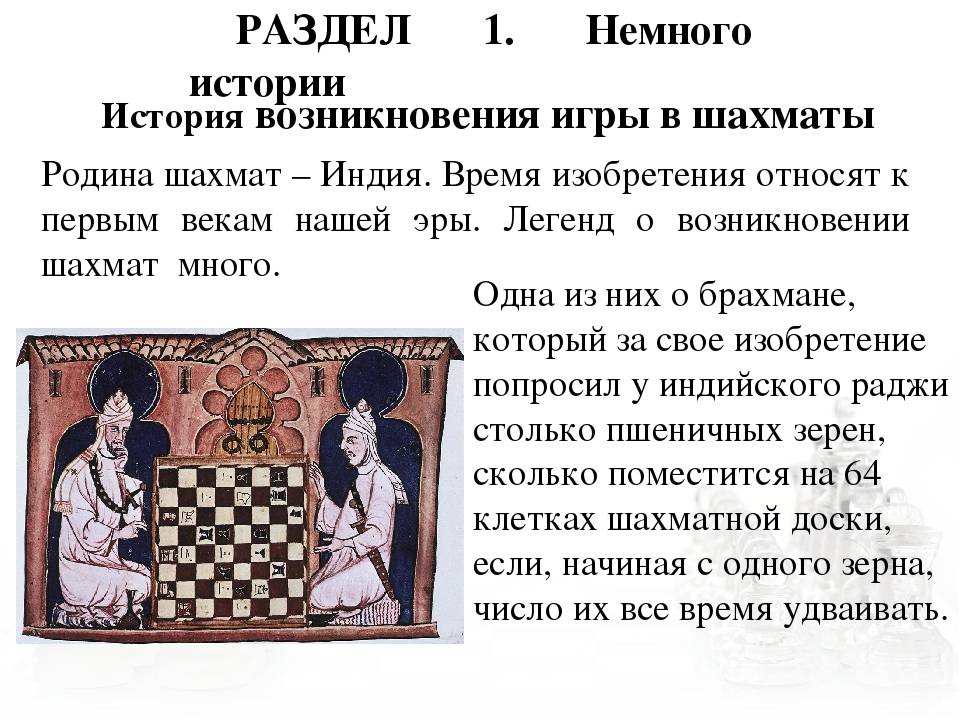 Легенды о возникновении шахмат с картинками для детей
