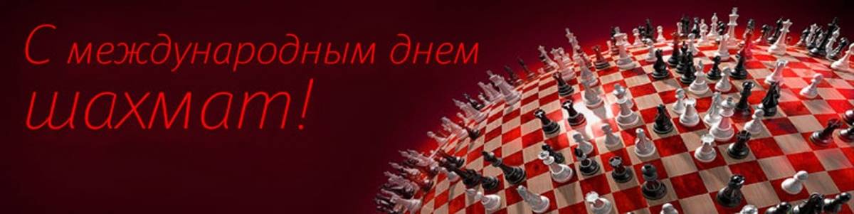 20 июля, вторник: международный день шахмат, международный день торта, курбан байрам, 80 лет людмиле чурсиной и многое другое