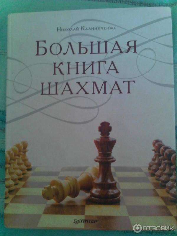 10 лучших книг для обучения шахматам, которые помогут научиться качественно играть - все курсы онлайн