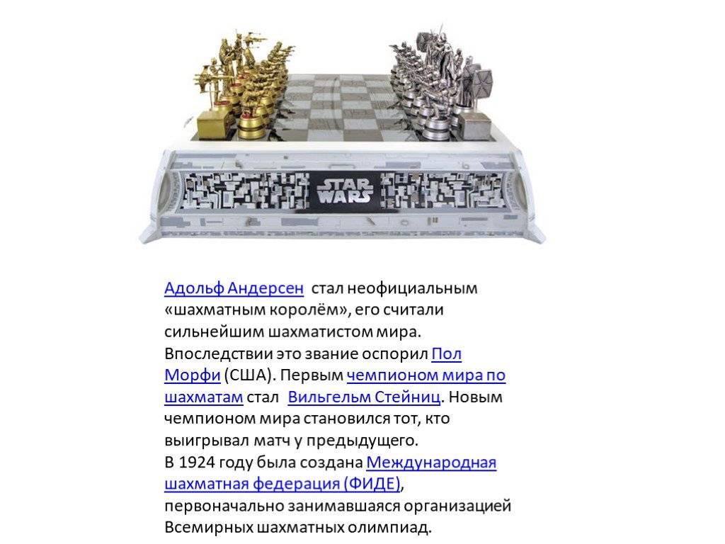 20 июля – международный день шахмат