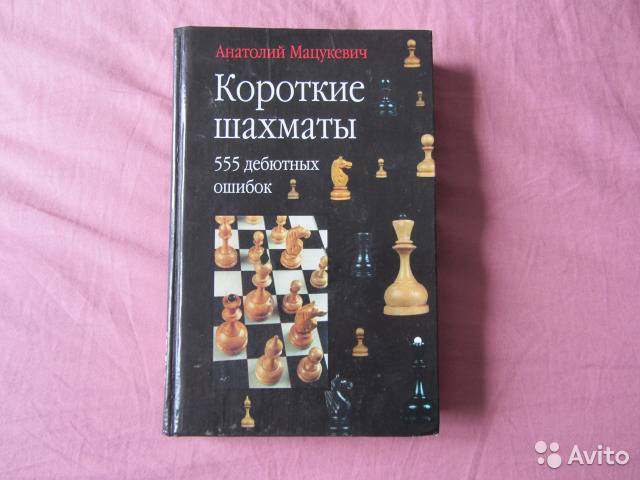 Короткие шахматы 361 стр. твердый переплет 21x14x2 см5-17-012063-x