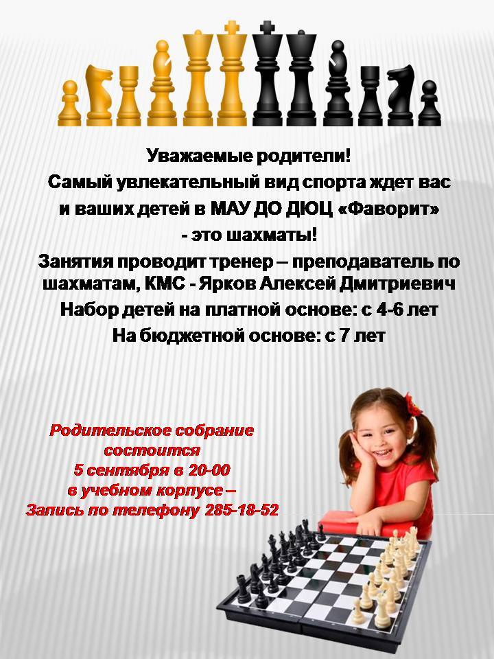 Как научить ребенка играть в шахматы в домашних условиях