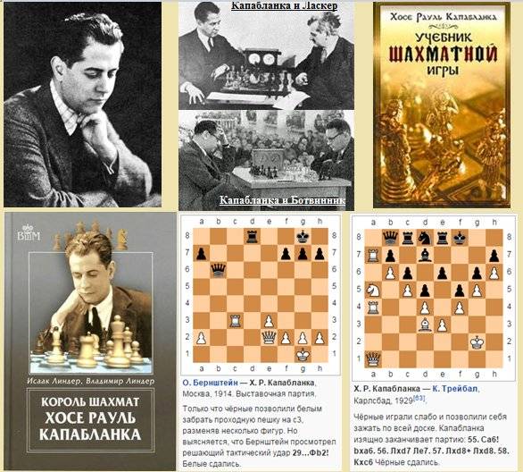 Хосе рауль капабланка | биография шахматиста, партии, фото, видео